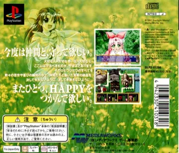 Yuukyuu Gensoukyoku 2nd Album (JP) box cover back